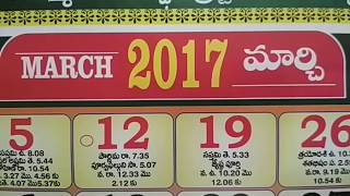 Telugu Complete Calendar March Month Holidays & Festivals List 2017