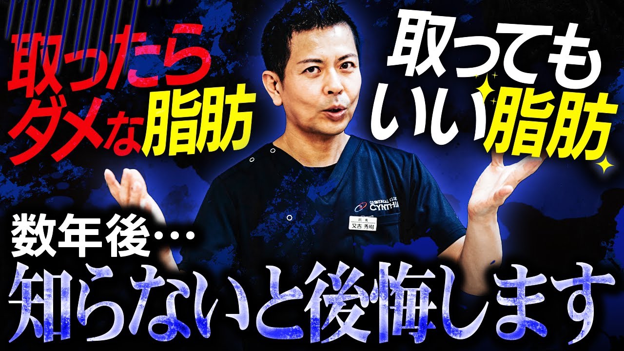 これが正しい小顔整形！脂肪除去の選択次第で命の危機に！？安全に綺麗な顔を手に入れる治療について徹底解説！