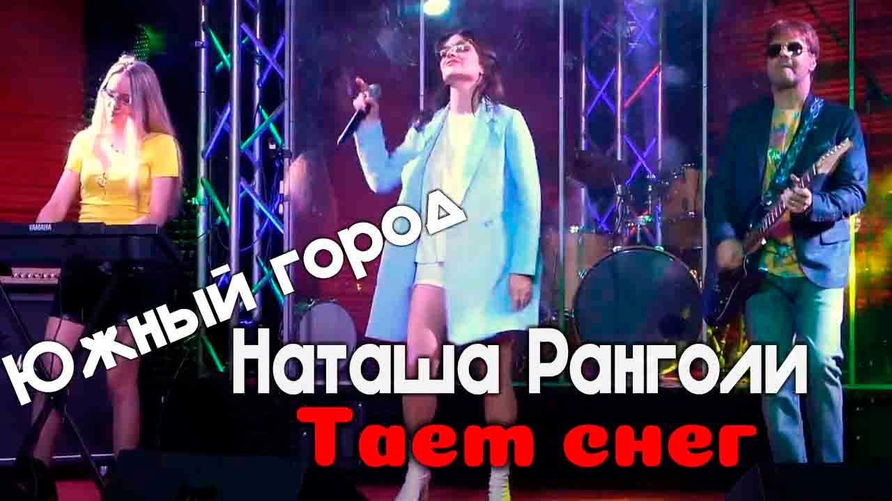 Группа южный крест