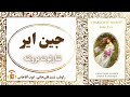 کتاب صوتی جین ایر اثر شارلوت برونته 