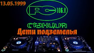 99.05.13 [Станция 106.8 FM] 