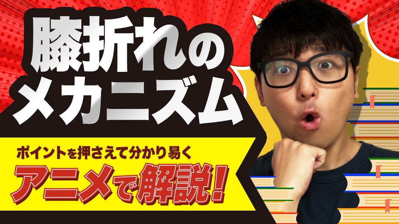 アニメで膝折れを解説　【理学療法士　勉強　アニメ】