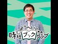 【ようへいの時短ブッククラブ】#44「盾と矛」 方丈 貴恵 著~探偵と犯罪者が同じ方向を向く矛盾~