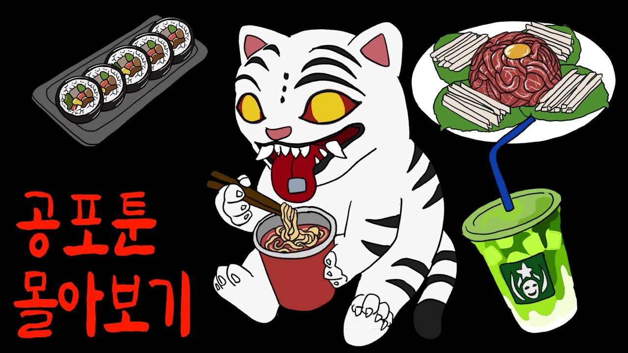 라면처럼 중독성있고 소름돋는 음식 괴담 1시간 몰아보기 [무서운이야기]