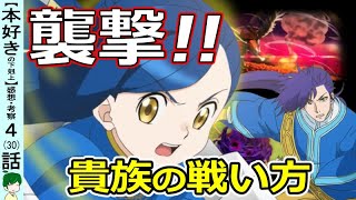 【本好きの下剋上Ⅲ４話感想・考察】実はマインと相性がいい？でかい弟的なジルヴェスター【３０話】