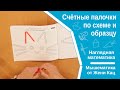 Счётные палочки по схеме и образцу. Играем с дошкольниками в геометрические игры тем, что под рукой