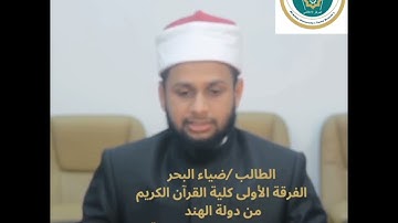 القراءة من سورة الاسراء:  بروايه خلف عن حمزة✨ Al Azhar University || Qari Jiaul Bahar