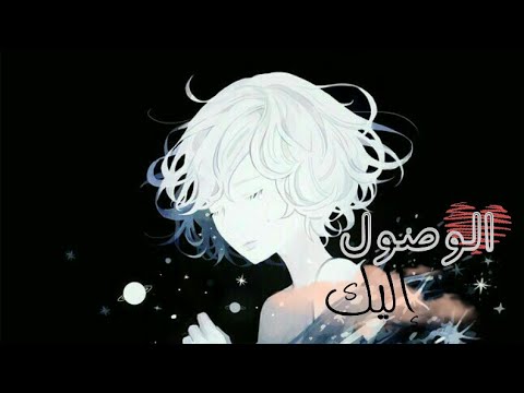 الأغنية اليابانية الأكثر من رائعة الوصول إليك مترجمة عربي