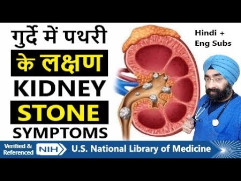 kidney-stones---signs-&-symptoms-|-dr.education-(hindi-+-eng-subs)