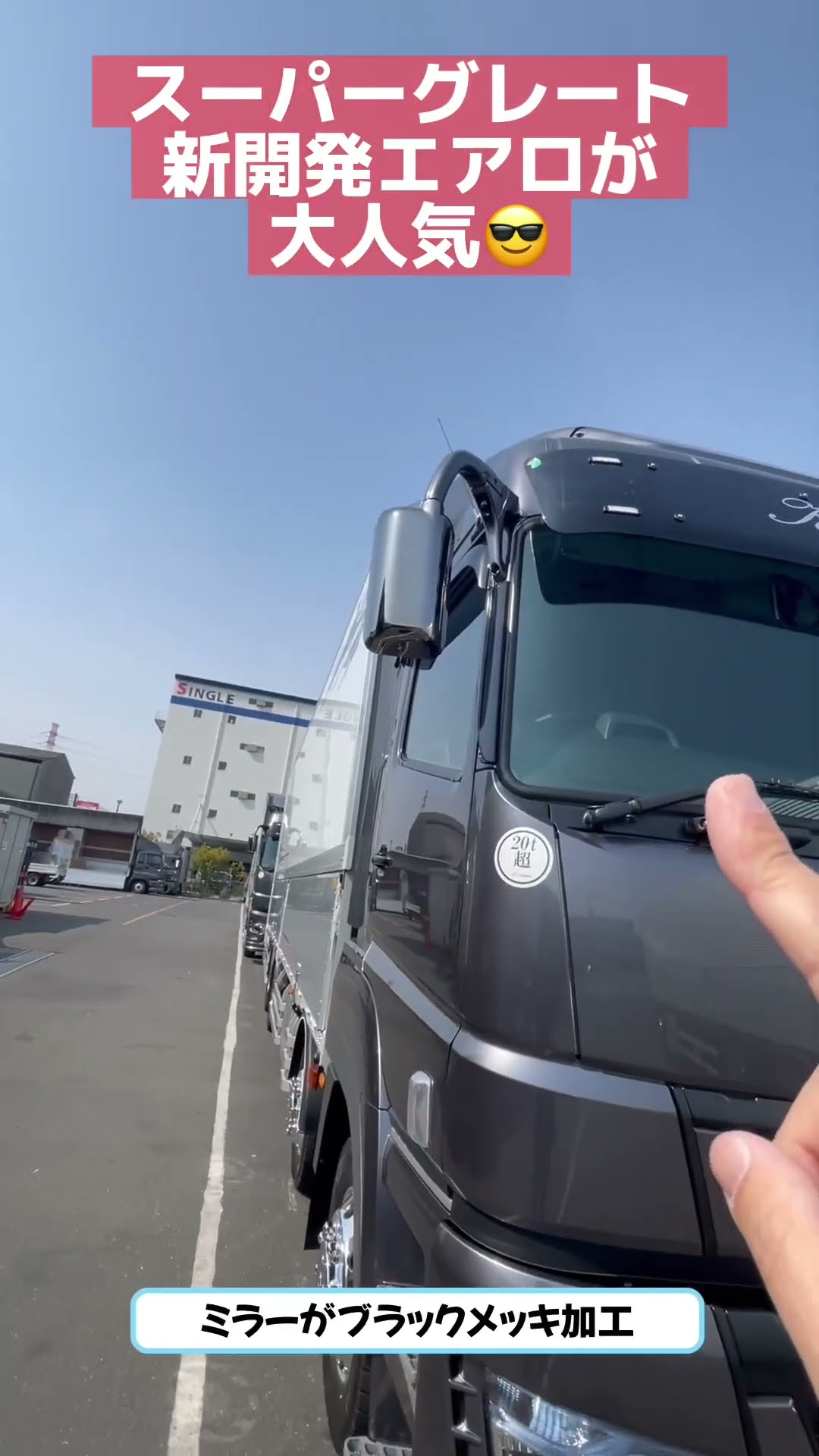 17スーパーグレート左リップスポイラー　のん 17スーパーグレート左リップスポイラー のん FUSO 17スーパー