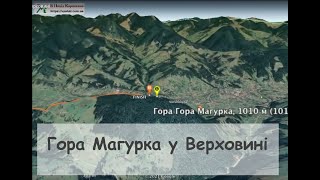 Гора Магурка у Верховині