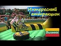 Интересный аттракцион в городе Вильнюс. An interesting attraction in the city of Vilnius. Wipeout