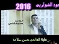 الجدعنه محمود الشواربى 2016 