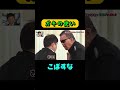 こぼすな😂 #Gaki #ガキの使い #松本人志 #浜田雅功