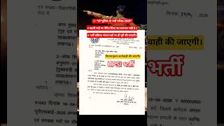 UP Police notice| #uppexam #motivation #uppolice #explore #youtubeshorts #shorts #upp