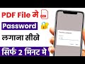 Pdf File Par Password Kaise Lagaye | how to set password on pdf | Password Protect Your Pdf