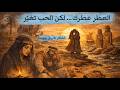 لا أنت أنت ولا الزمان هو الزمان من أجمل قصائد فاروق جويدة 