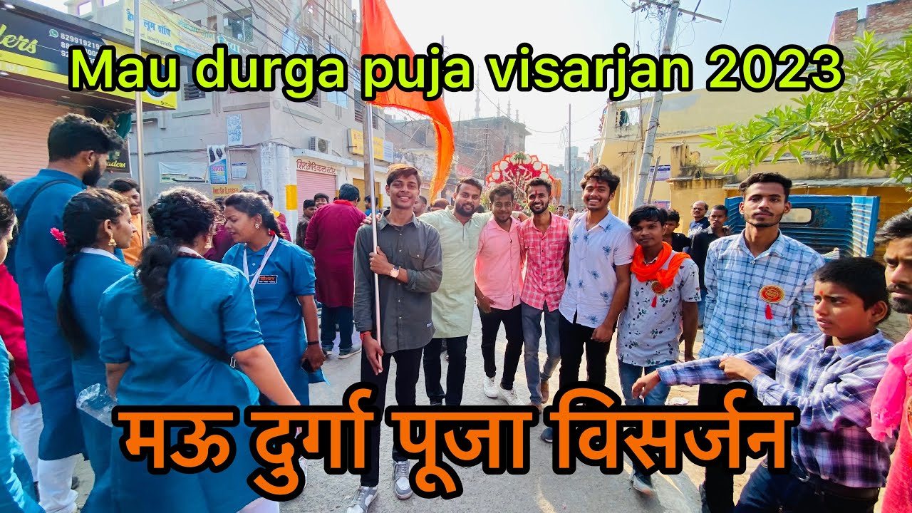 मऊ दुर्गा पूजा विसर्जन 2023 //Mau  durga puja visarjan 2023//Mau ka famous visarjan2023