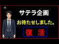 【復活のご報告】活動再開と今後の動画掲載について