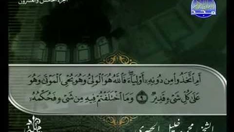 الختمة المرتلة للشيخ الحصري - الحزب التاسع والأربعون ( 49 ) - قناة المجد للقرآن الكريم