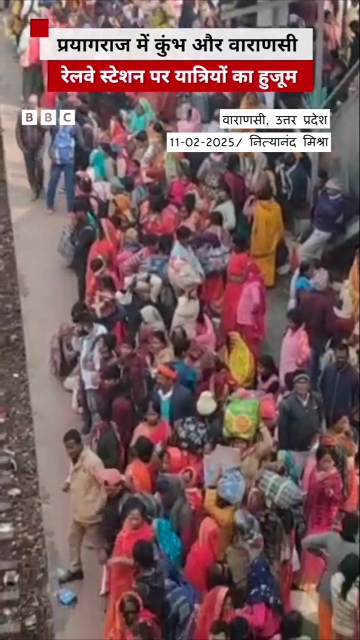 Prayagraj Kumbh के चलते वाराणसी के रेलवे स्टेशन पर उमड़ी यात्रियों की भीड़ #kumbh #varanasi