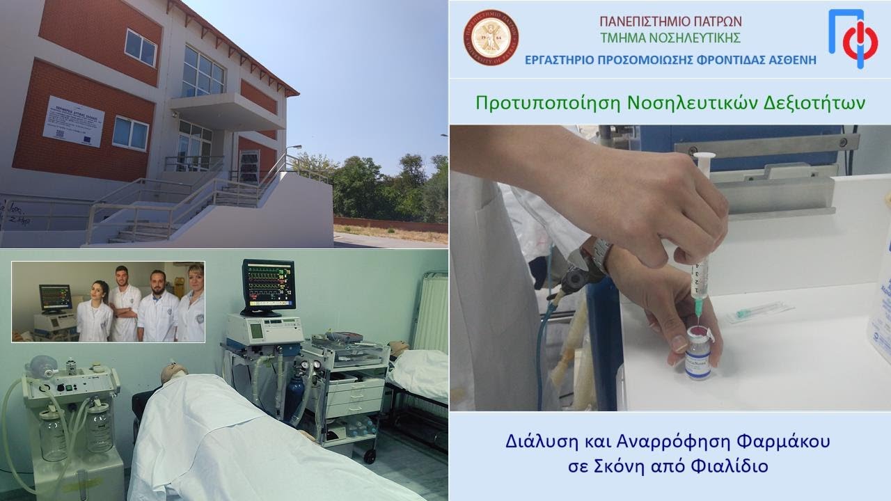 Δάλυση και Αναρρόφηση Φαρμάκου σε Σκόνη από Φιαλίδιο