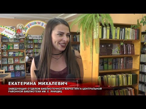 Экскурсия в библиотеку: в Пинском районе проходит смотр-конкурс ко Дню библиотек