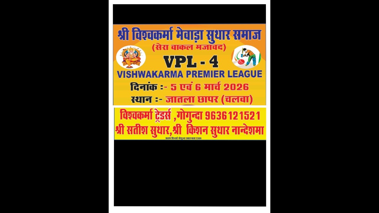 DAY 1 VPL , VISHWAKARMA PREMIER LEAGUE --  SEASON  4