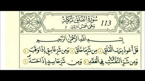 سورة الفلق - الشيخ علي الحذيفي - رواية قالون