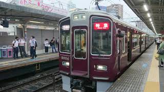 阪急電車 神戸線 9000系 9004F 発車 十三駅