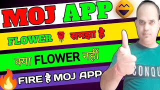 MOJ APP FLOWER ? समझा है क्या FLOWER नहीं ? FIRE है MOJ APP । moj app mfc selection 2023 । moj app