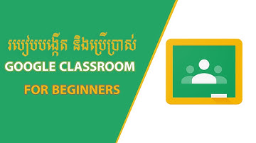 របៀបបង្កើត និងការប្រើប្រាស់  Google Classroom។