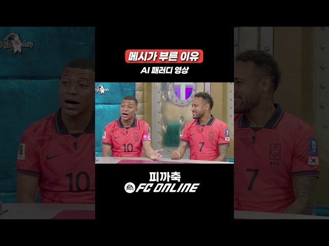 2026 월드컵 | 음바페, 네이마르도 한국에 왔다!! (라디오스타)