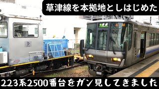 【草津線223系2500番台】折り返しの発車を待つR54編成柘植行き 単線を走り始めた新しいグラデーション 20240323