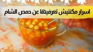 طريقة عمل حمص الشام والسر هوا صوص الجوكر | بدون الوان طعام |زي الجاهز بالظبط|صحي و مفيد وبيقلل الوزن