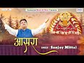 Aasara   full album  sanjay mittal ji  shree khatu shyam ji song