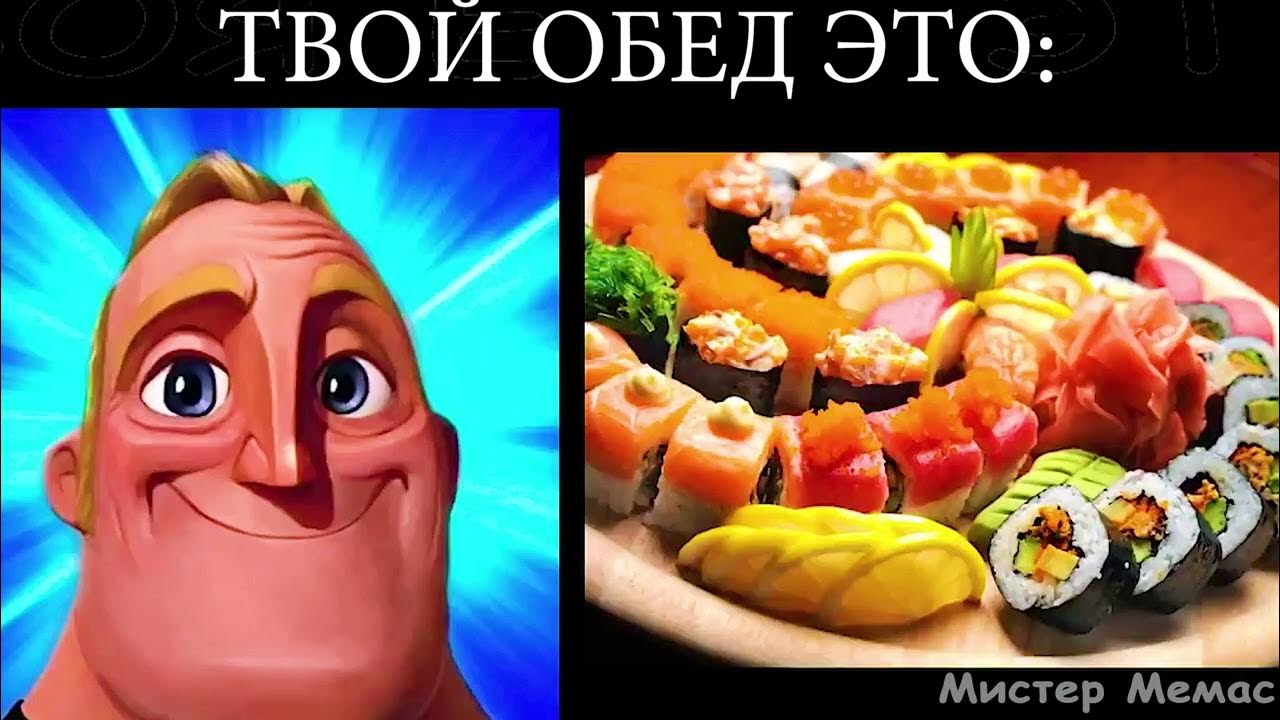 Твой обед