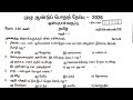 9th Tamil Annual Exam Question Paper 2026 | Important questions 