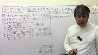 【中学受験算数割合】比を揃える③差が一定の場合