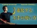 Rick Grahamから学ぶ左手が確実に進化するギターの弾き方！【翻訳ギターレッスン】