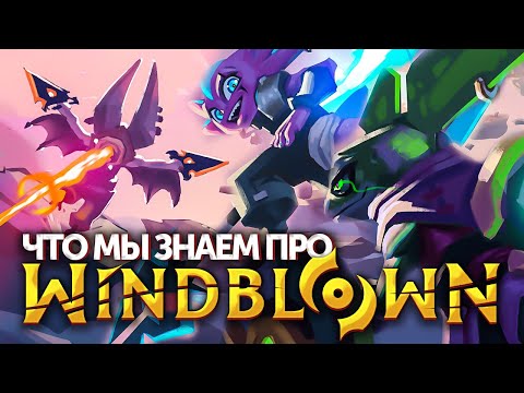 Видео: Windblown | Что известно о новой игре от создателей Dead Cells