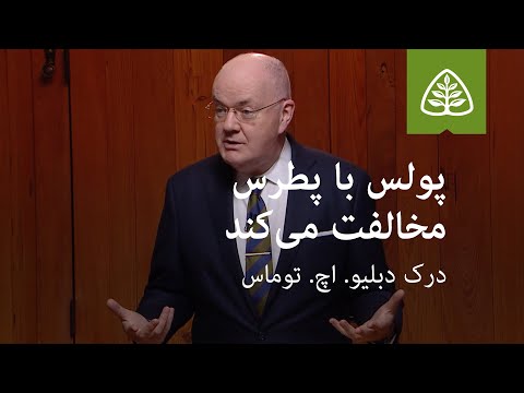 4. پولس با پطرس مخالفت می‌کند