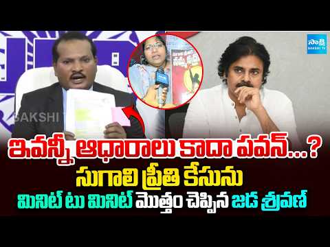 Jada Srvan Challenge To Pawan Kalyan Over Sugali Preethi Case | Sakshi TV - SAKSHITV