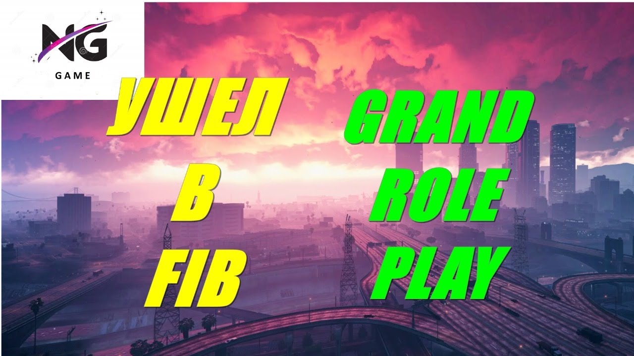 УШЕЛ В FIB!!! GRAND RP. Играю в GTA РП. ГРАНД Ролевая игра. GRP. ГТА 5 ...
