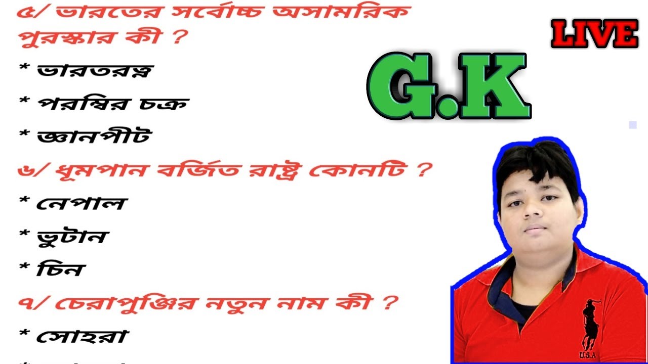 best gk in bangla version for all competitive exam - YouTube