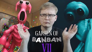 НОВЫЙ БАНБАН!!!! ------ Garten of BanBan 7