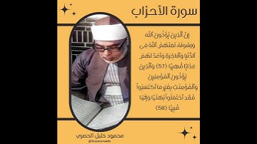 تلاوة خاشعة للشيخ الحصري برواية ابن وردان عن ابي جعفر 🖤