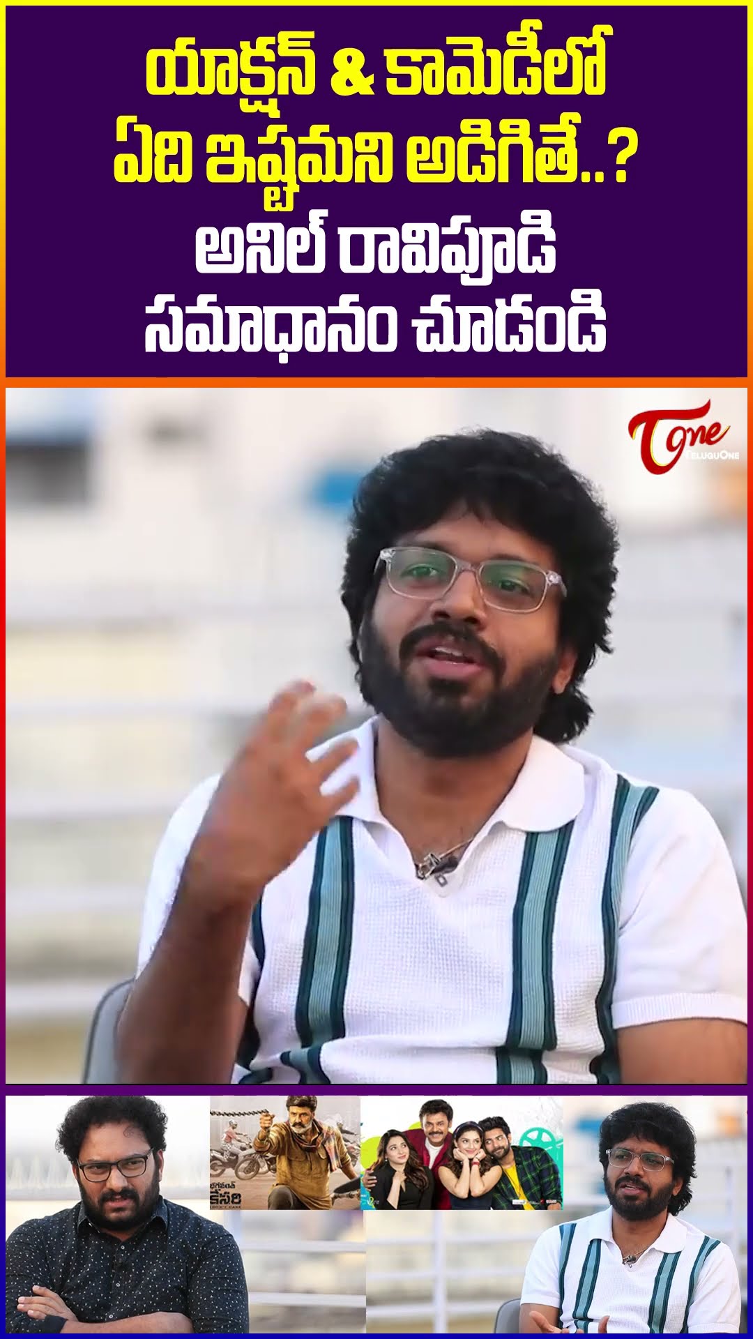 Sankranthiki Vasthunam Movie Director Anil Ravipudi #TeluguOne #AnilRavipudiInterview #trendingshort