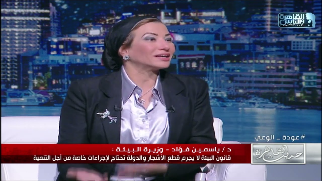 وزيرة البيئة: قانون البيئة لا يجرم قطع الاشجار ويجب تغييره..وعدم الاعتناء ببعض الاشجار أسوأ من قطعها