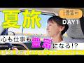 北海道豊富町ワーケーションDAY1